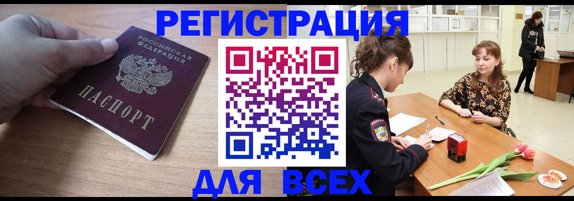 прописка штамп в Торжоке