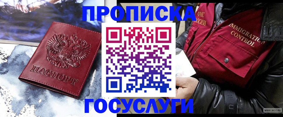временная прописка в Торжоке